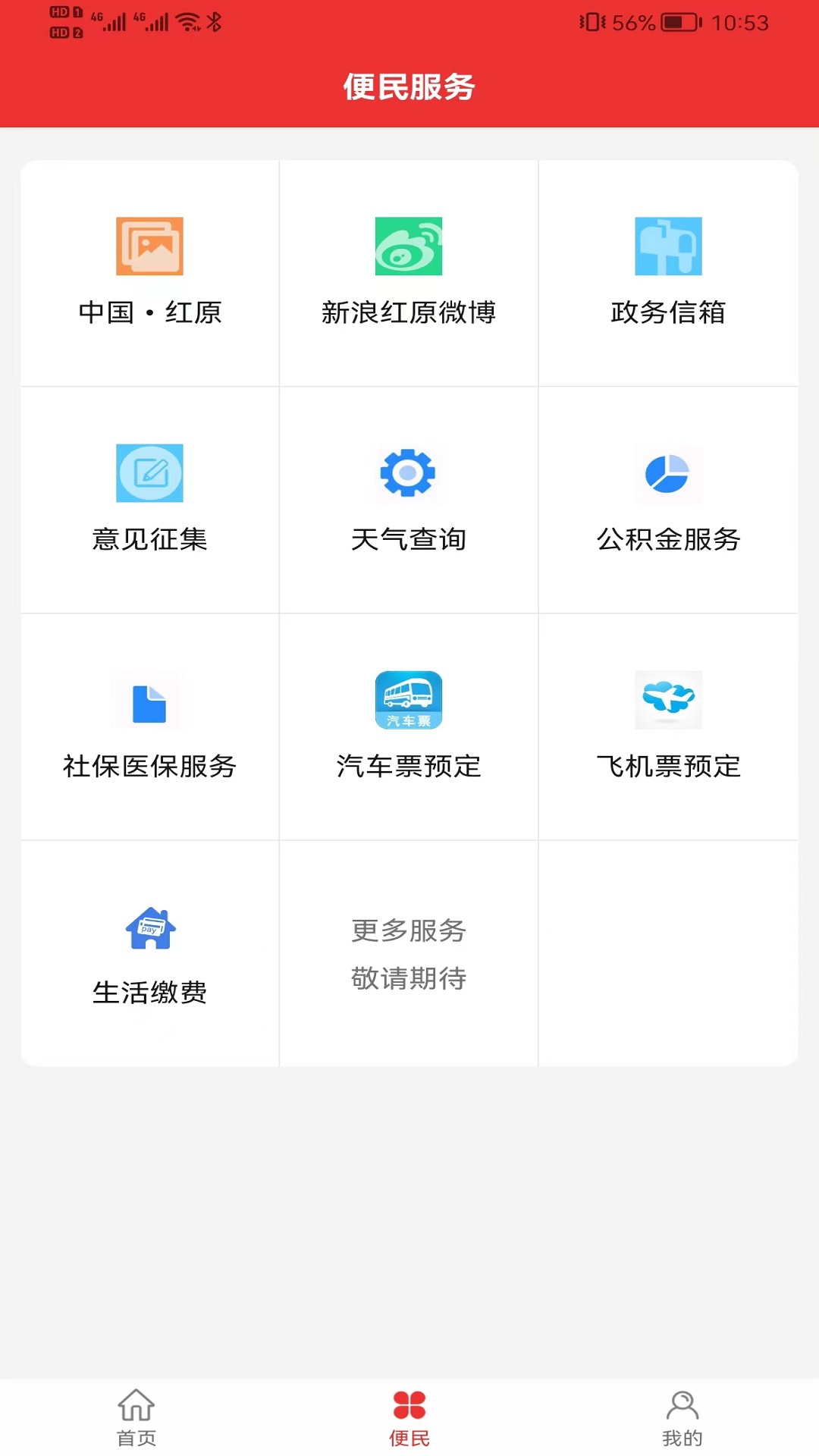 大美红原电脑版截图