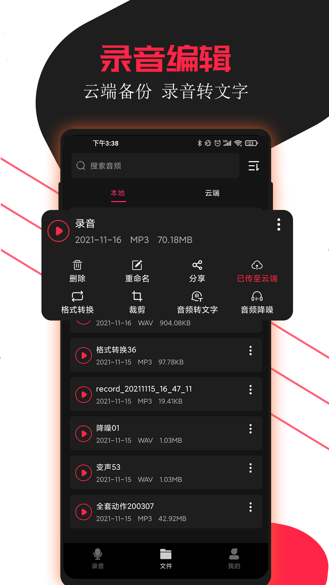 录音助手电脑版-录音助手电脑版官方下载-PC下载网