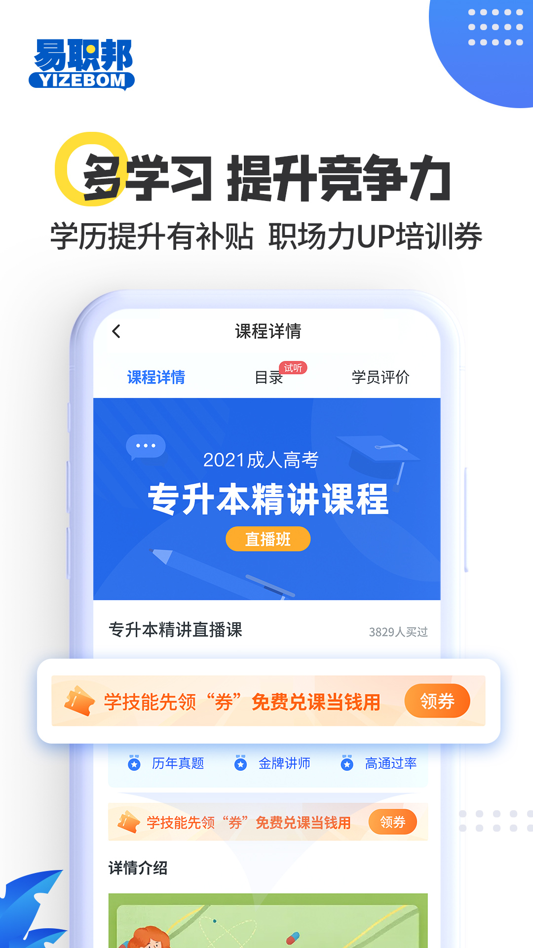 易职邦电脑版截图