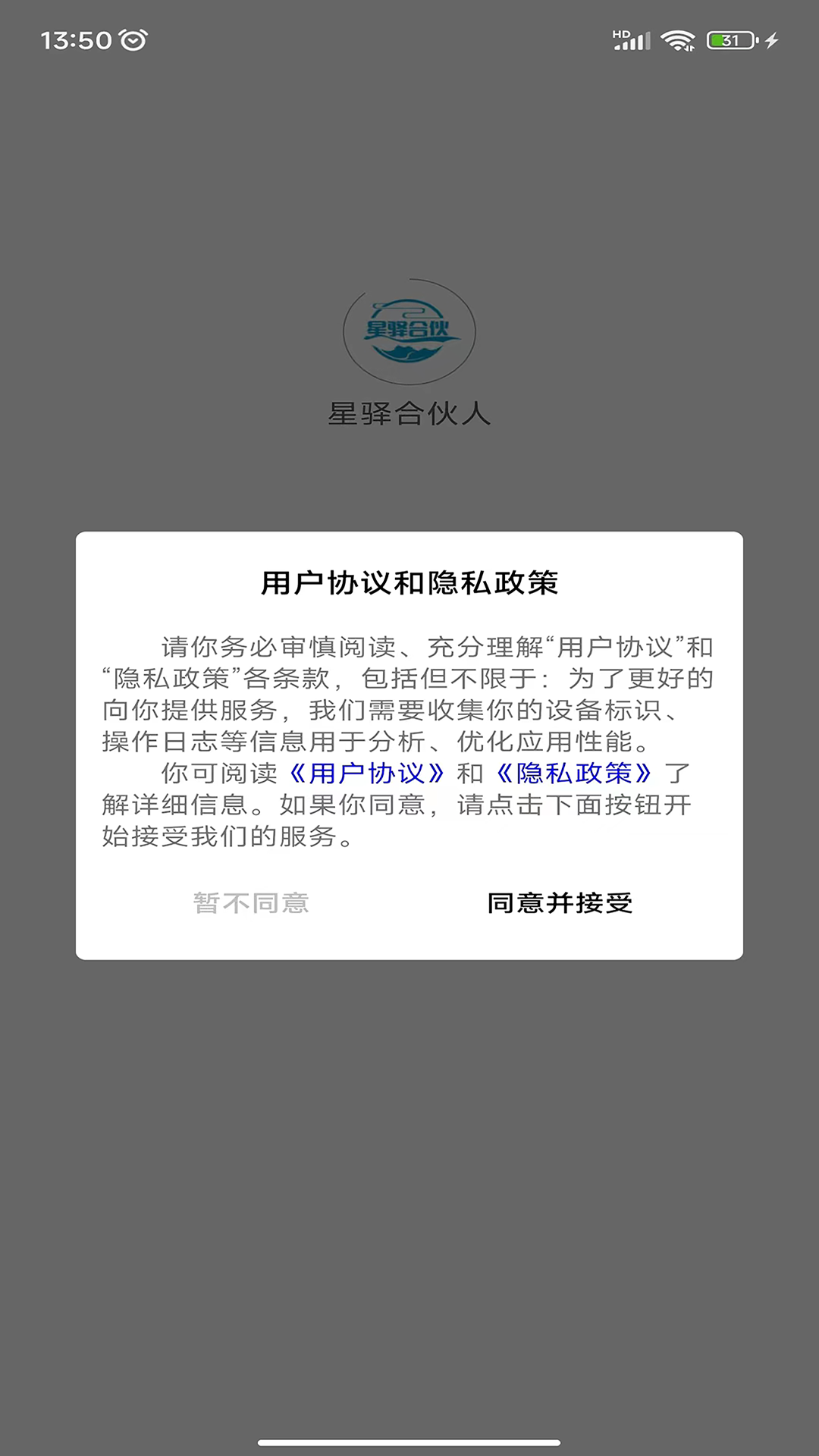 星驿合伙人截图