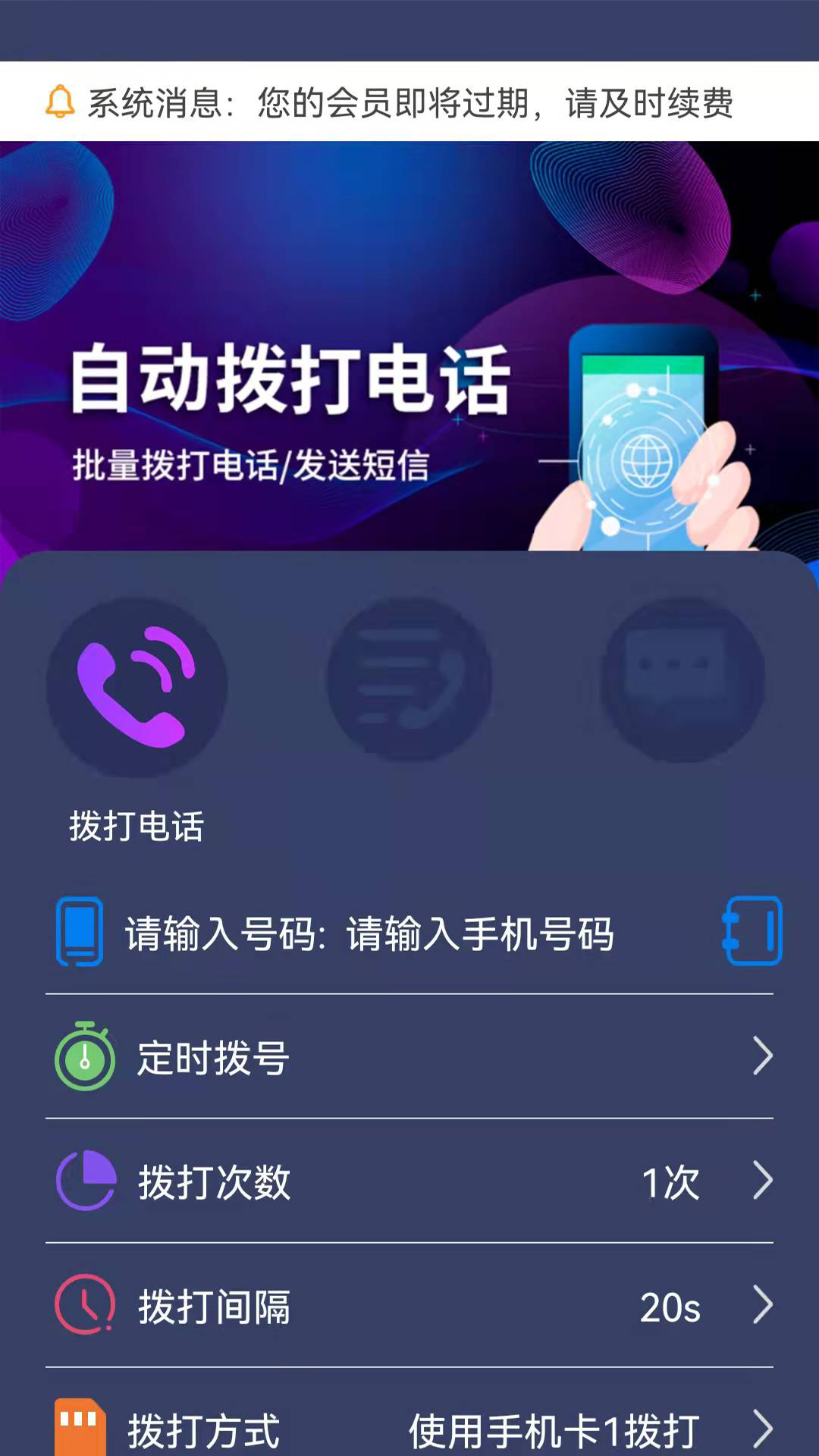 隐藏号码拨号截图