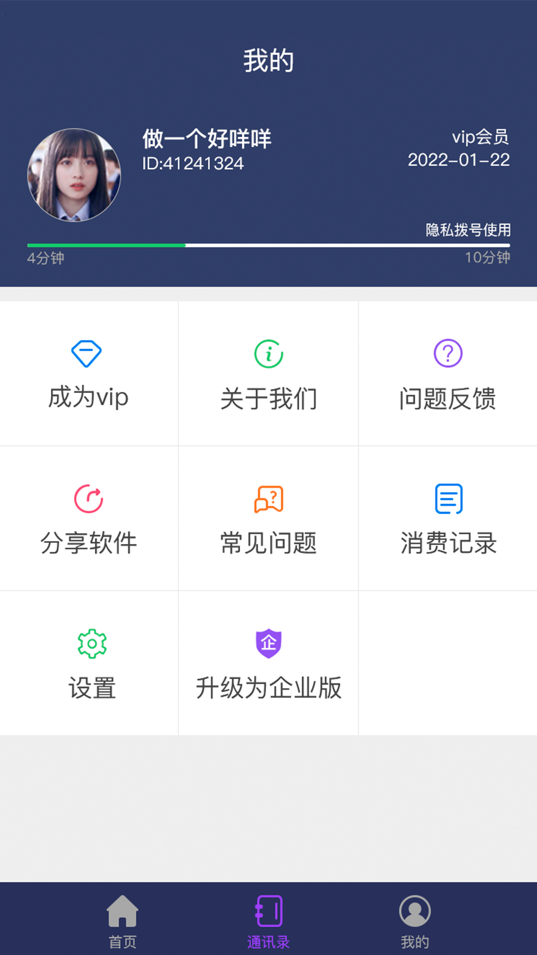 隐藏号码拨号截图