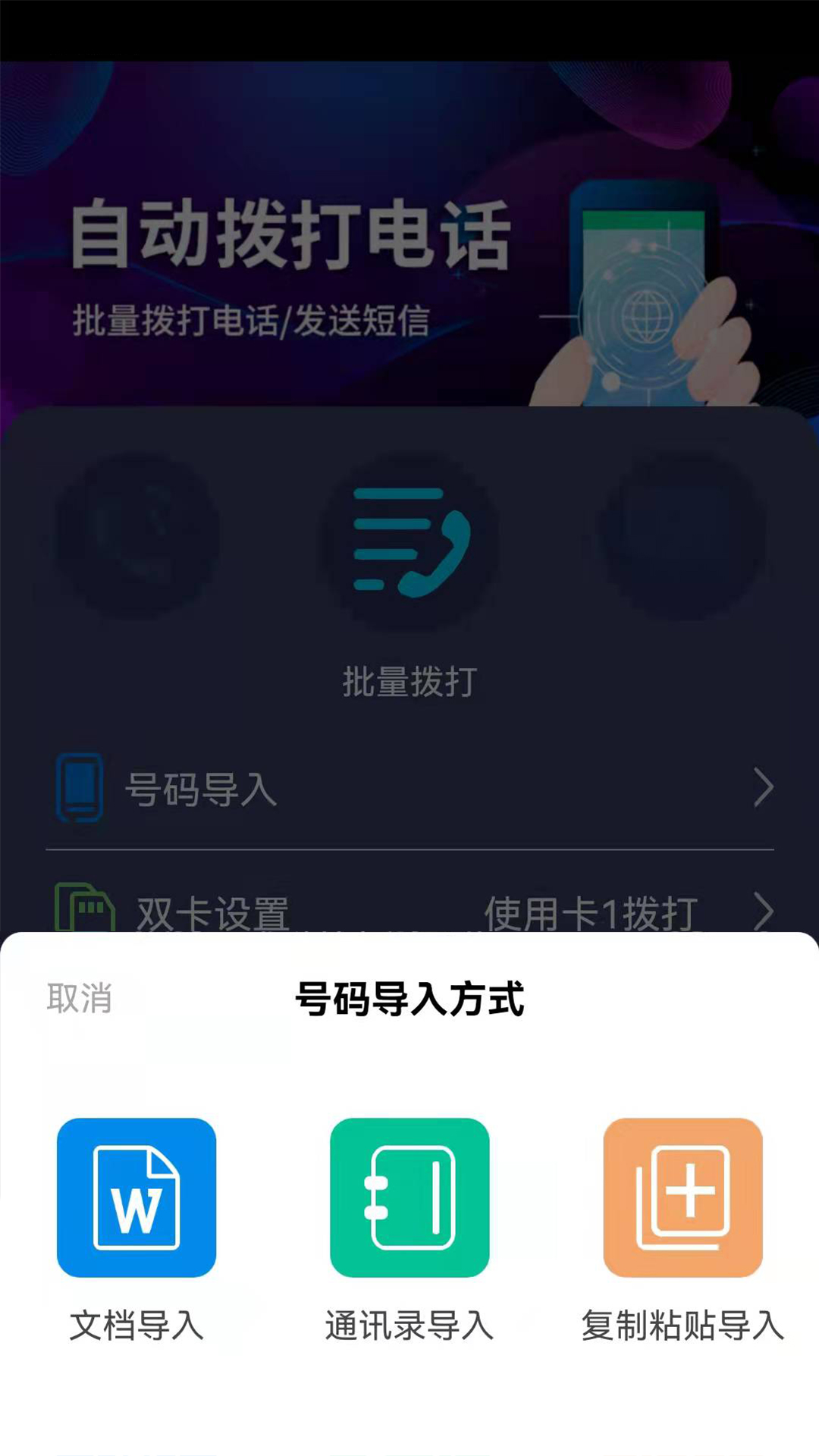 隐藏号码拨号截图