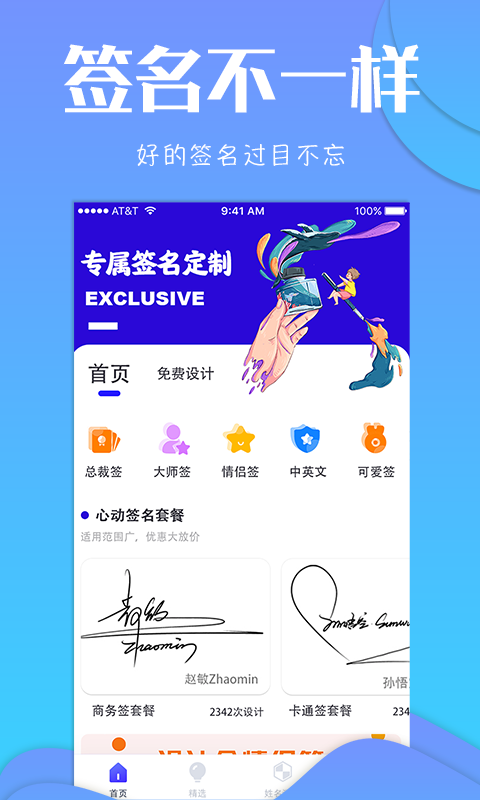 专属签名定制截图