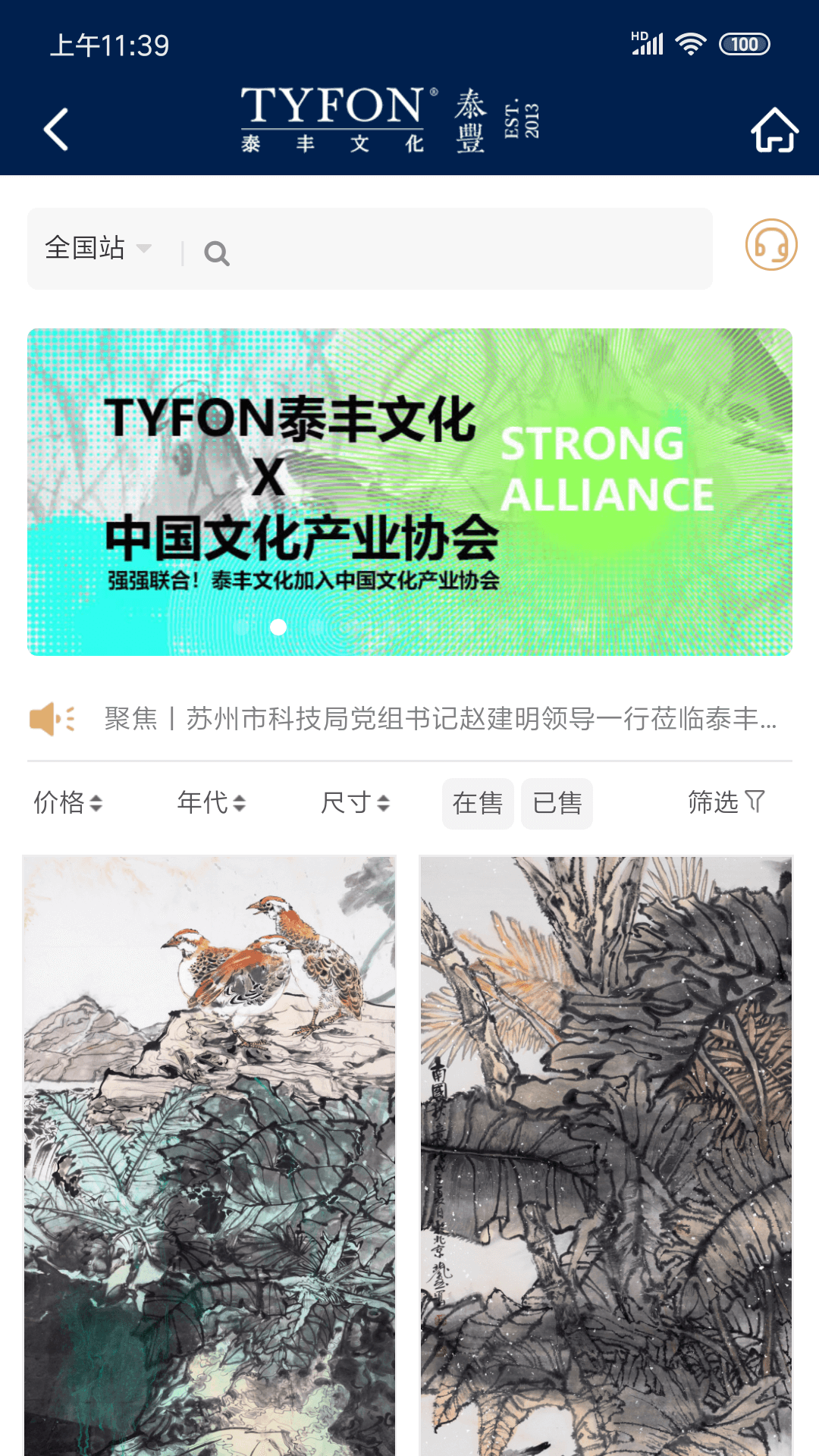 泰丰艺术商城截图