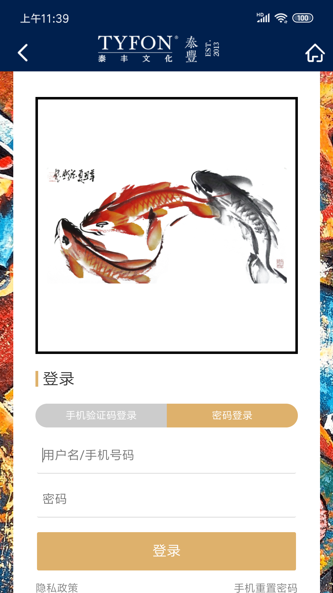 泰丰艺术商城截图