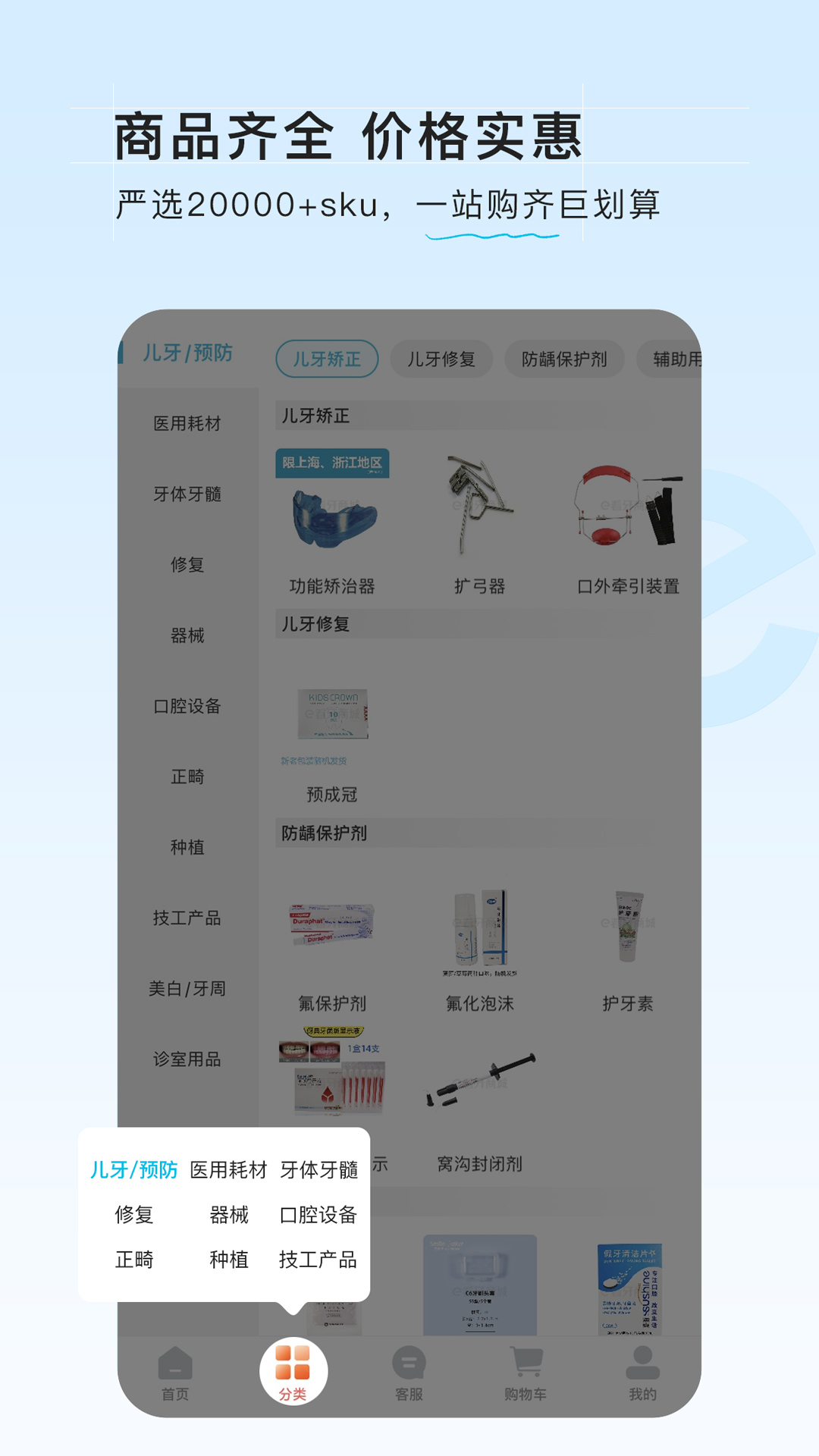 e看牙商城