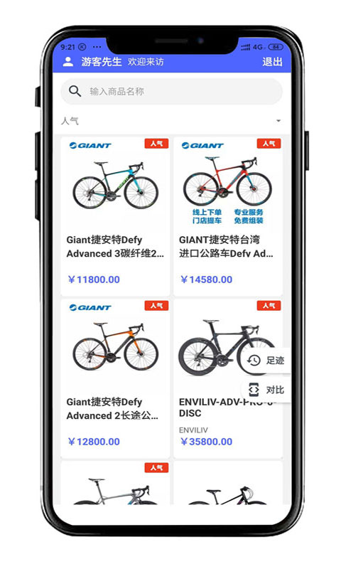 捷安特智能选车精灵电脑版截图