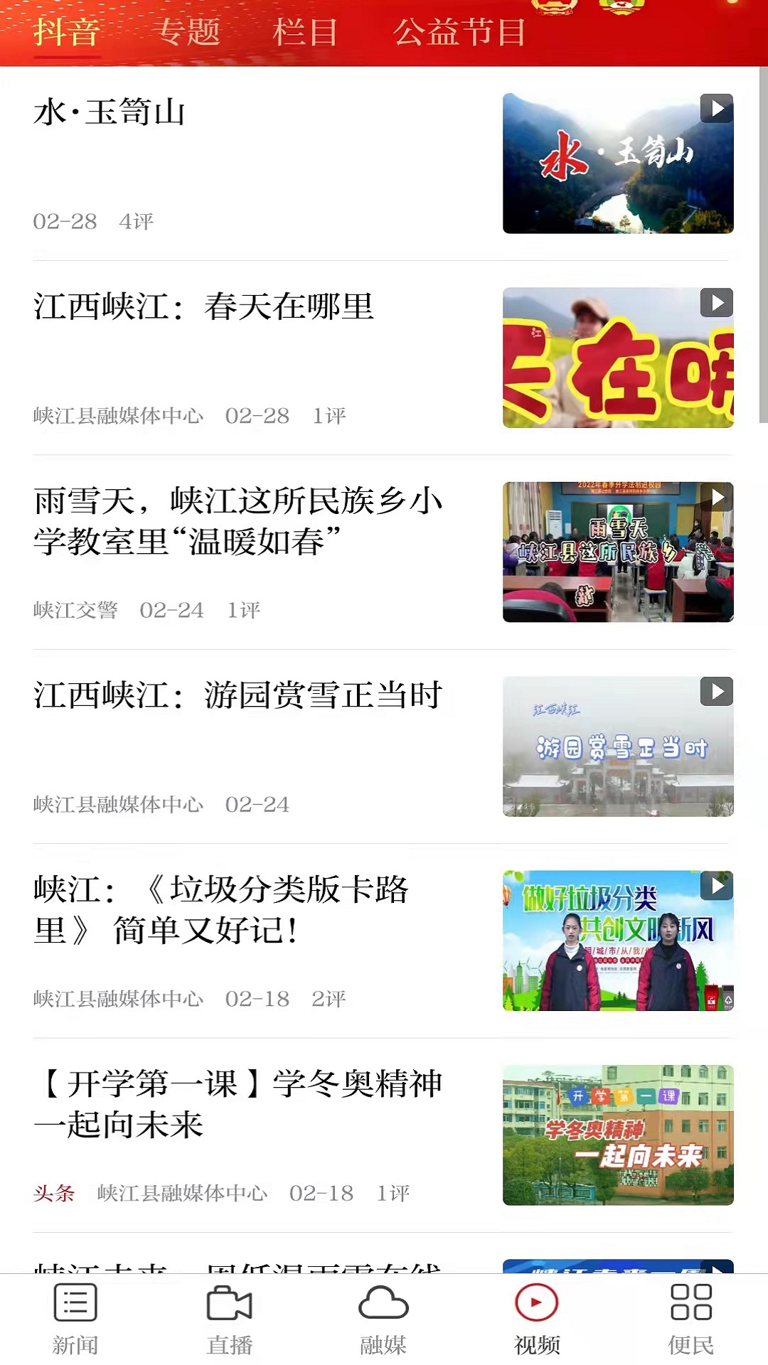玉峡云媒电脑版截图