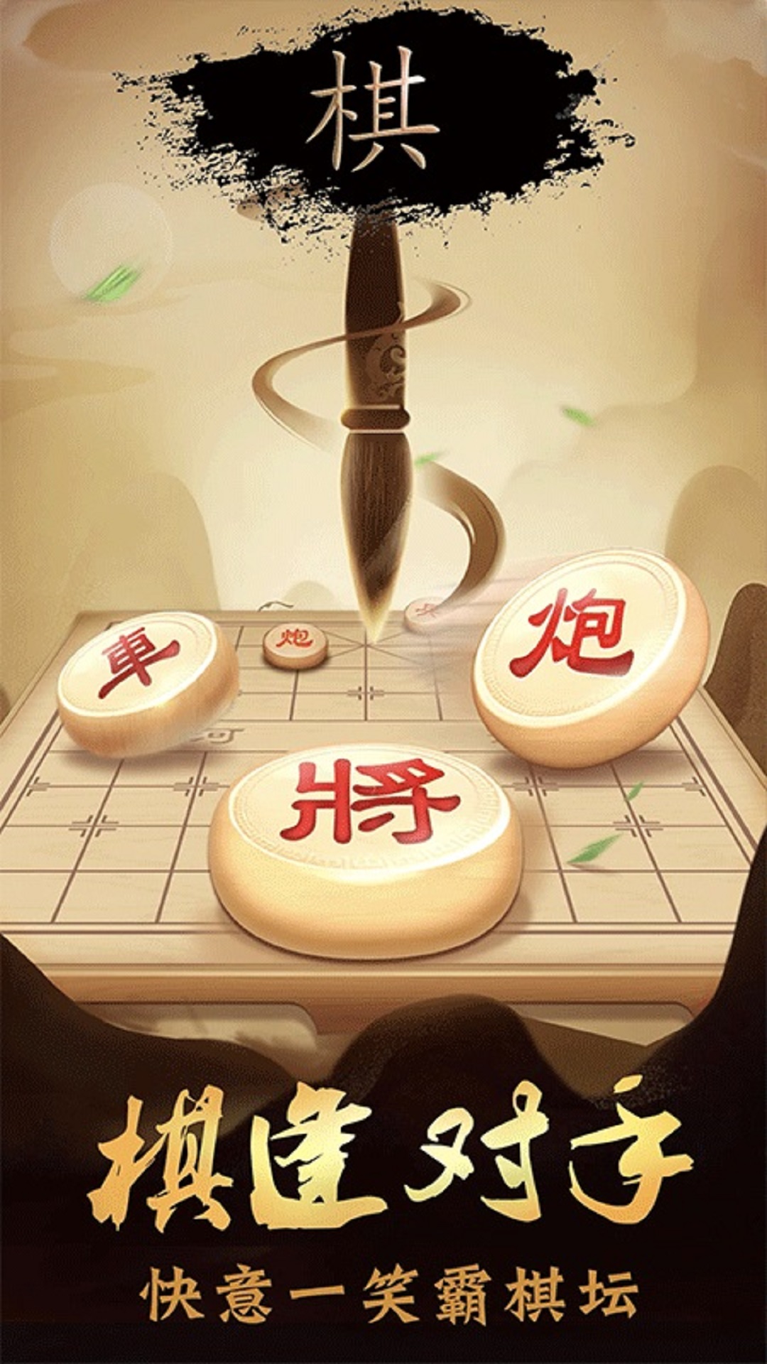 中国像棋电脑版截图