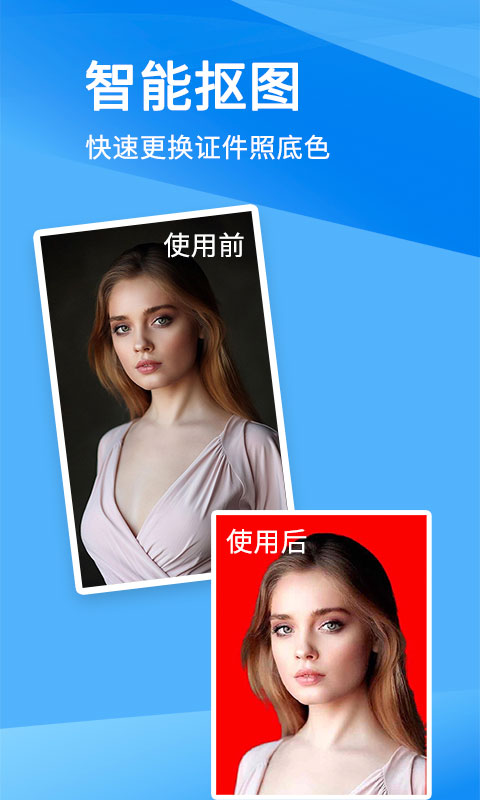 证件照美化大师截图