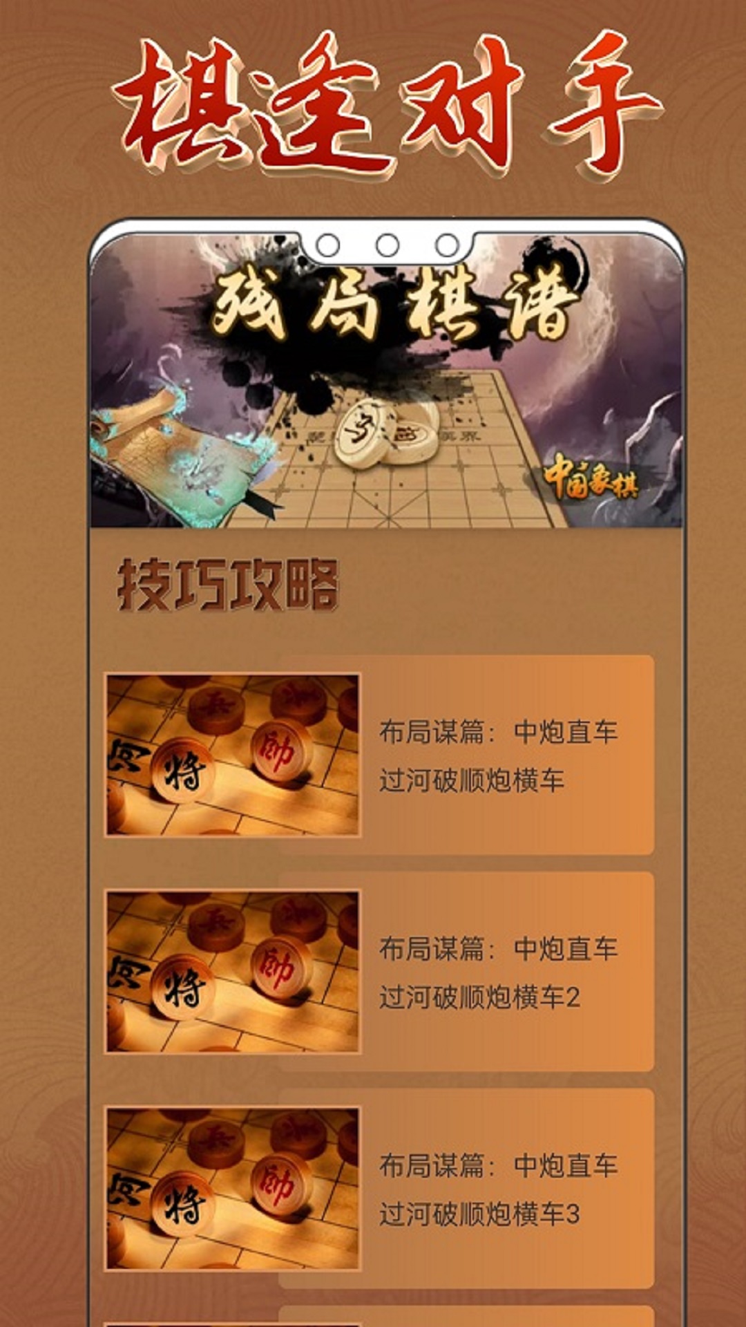 中国像棋电脑版截图