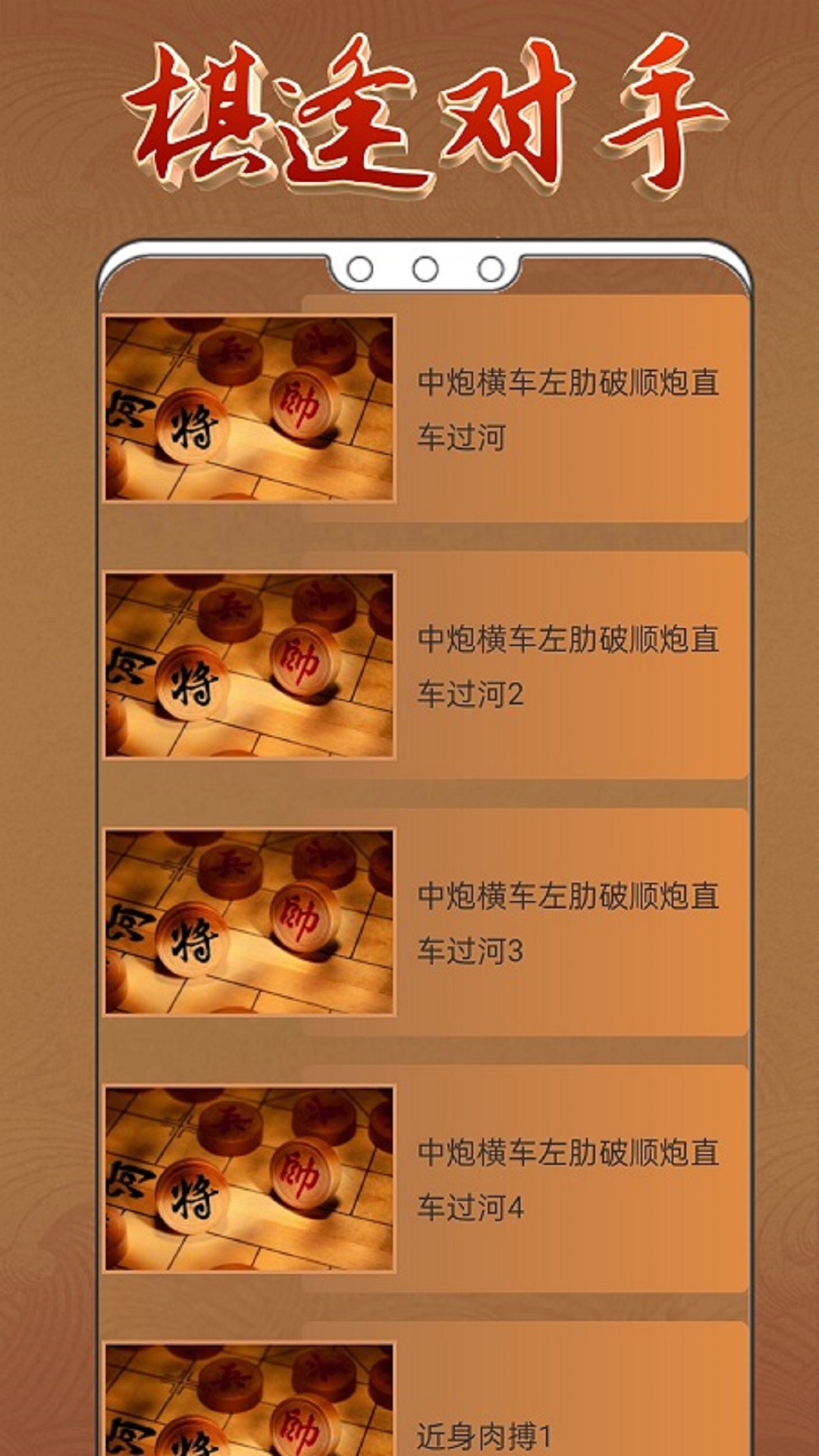 中国像棋电脑版截图
