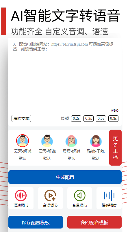 百宝音电脑版截图