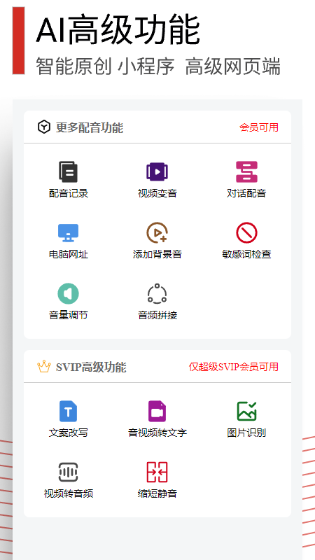 百宝音电脑版截图