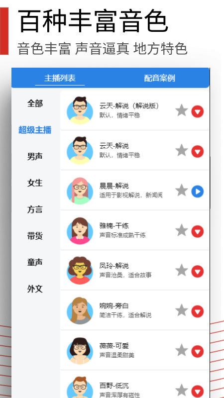 百宝音电脑版截图