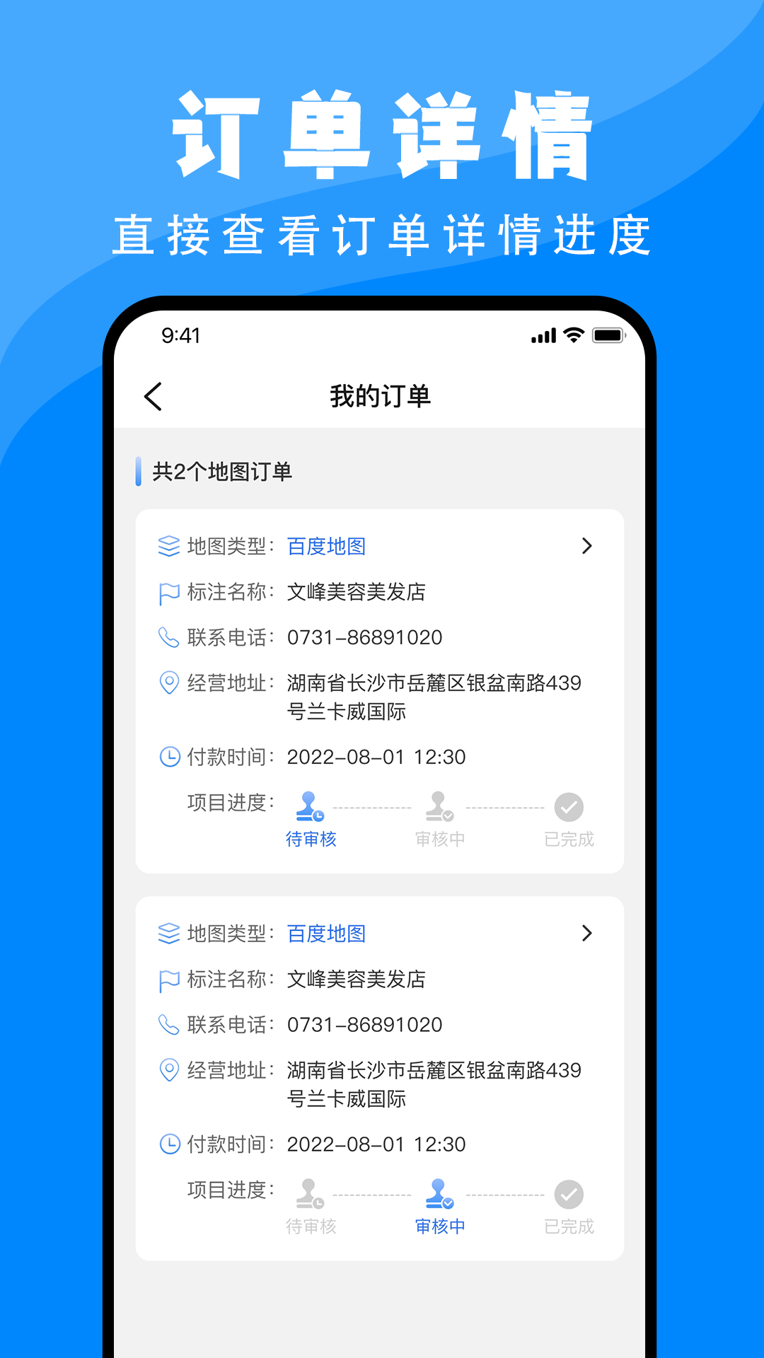 百高腾地图标注截图
