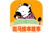 斑马绘本故事电脑版段首LOGO