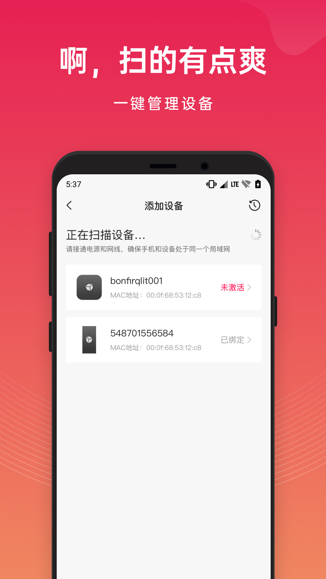 贝锐花生壳管理电脑版截图