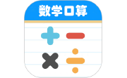数学帮口算电脑版段首LOGO