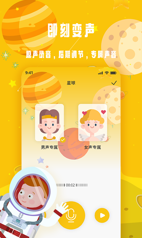 变声星球电脑版截图