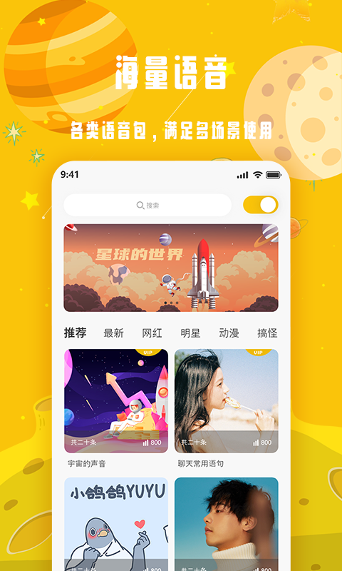 变声星球电脑版截图