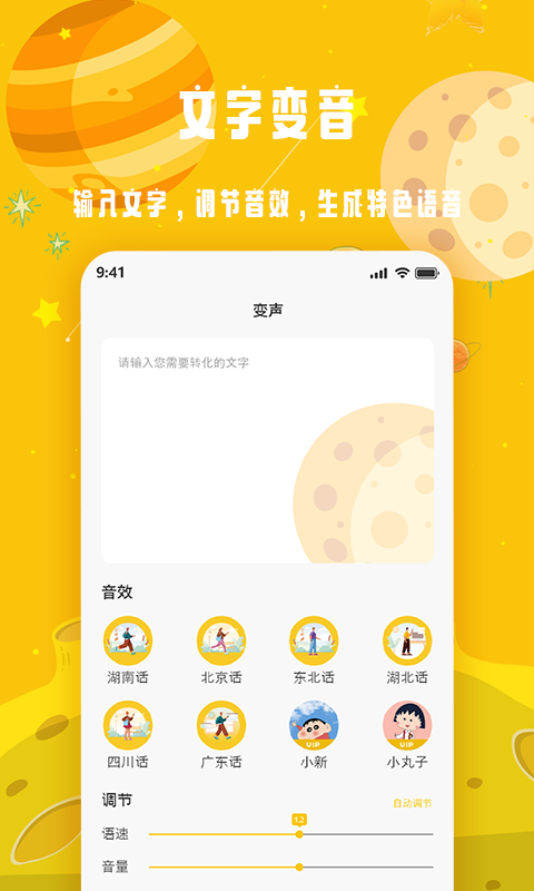 变声星球电脑版截图