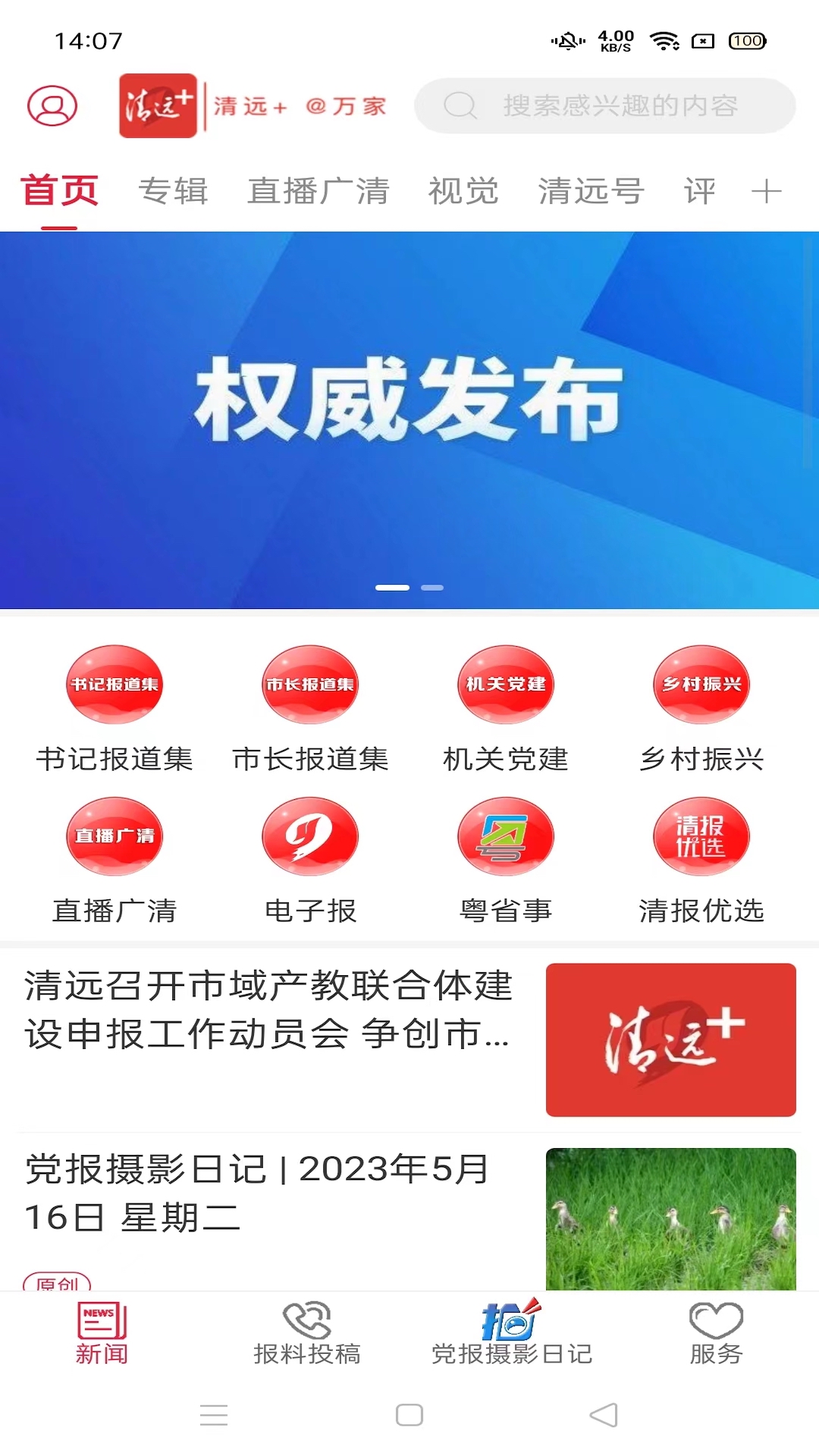 清远Plus电脑版截图