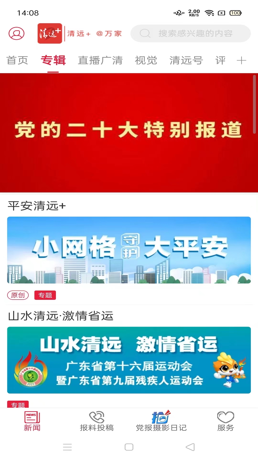 清远Plus电脑版截图