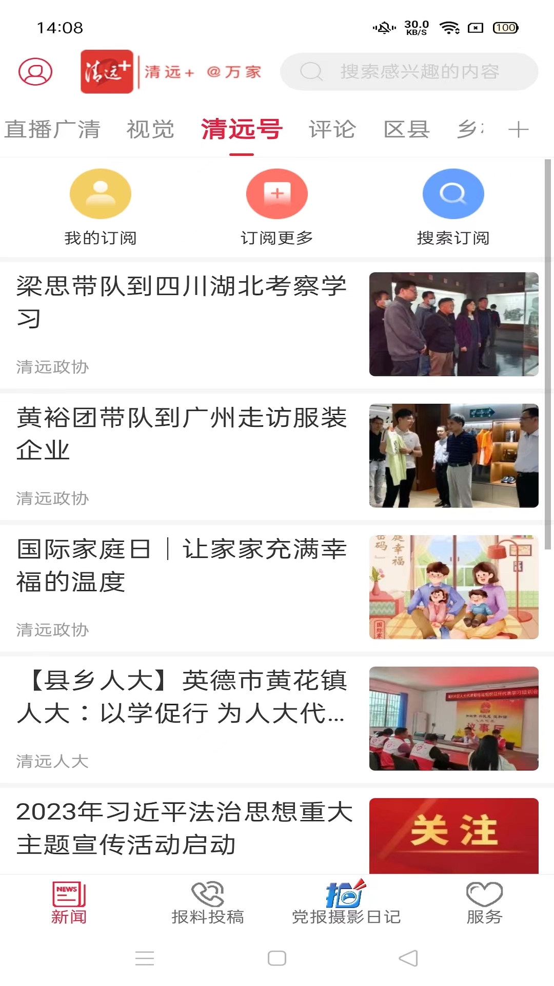 清远Plus电脑版截图