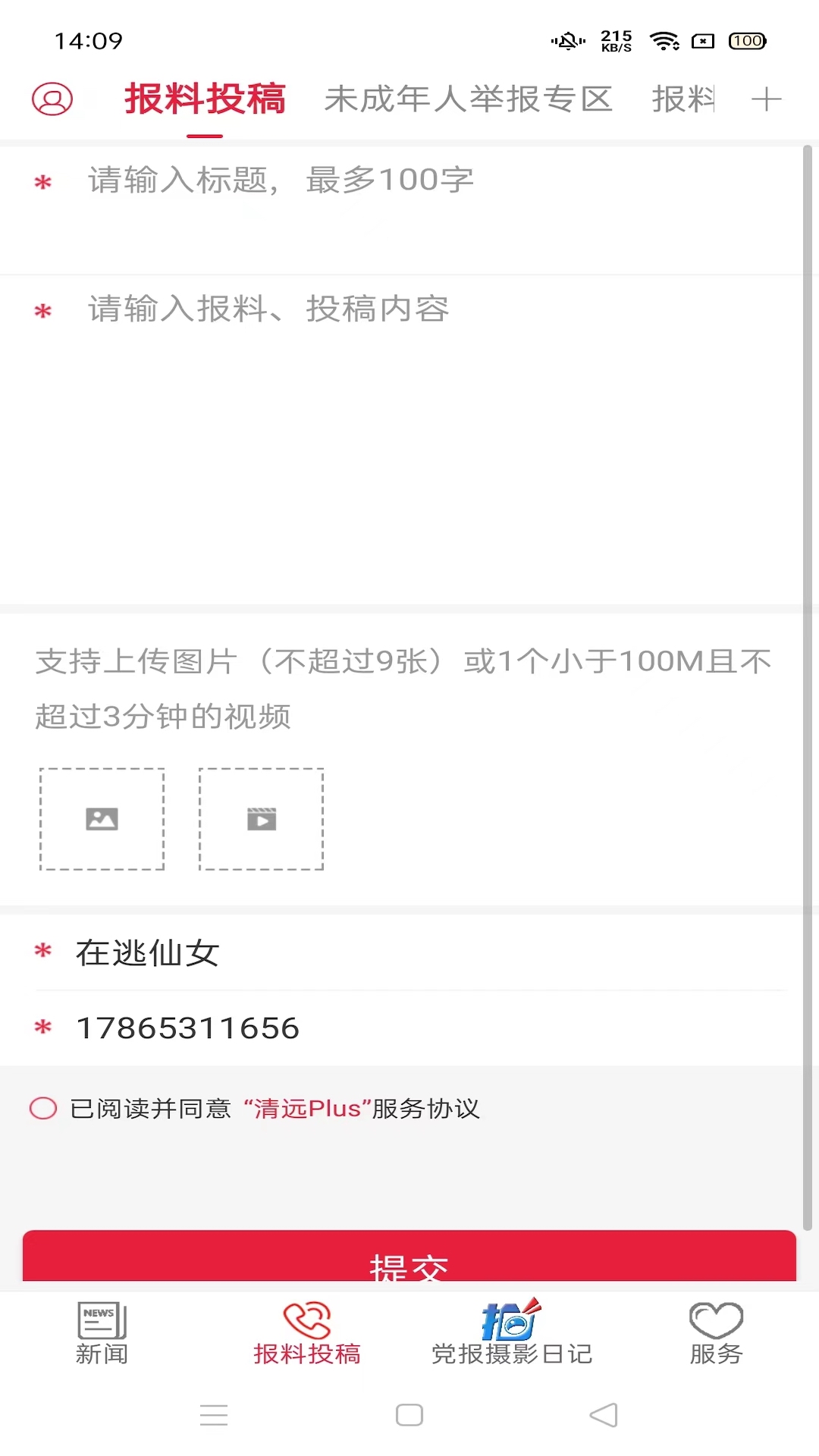 清远Plus电脑版截图