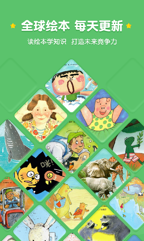 西瓜龙绘本电脑版截图