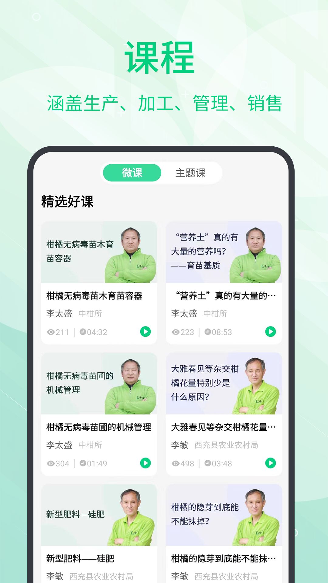 趣农学堂截图