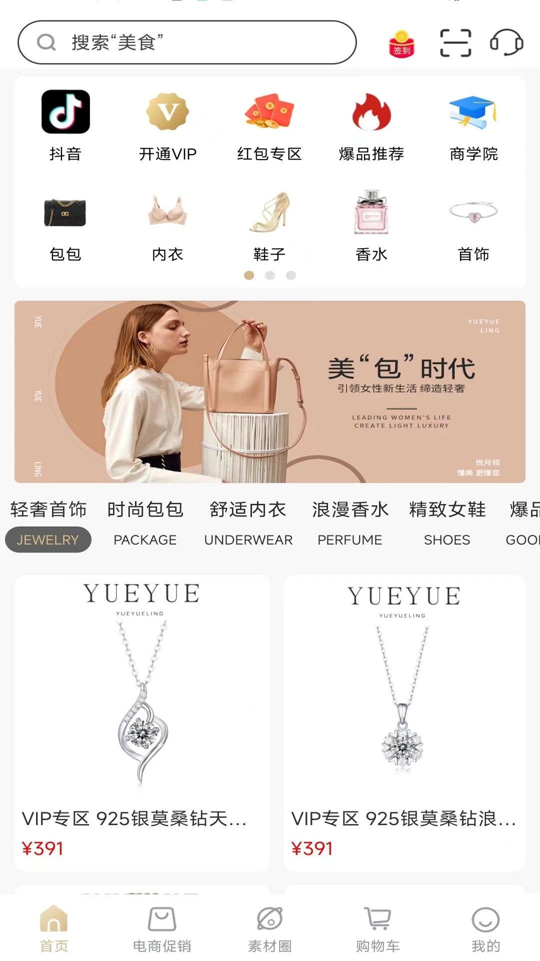 悦月领电脑版截图
