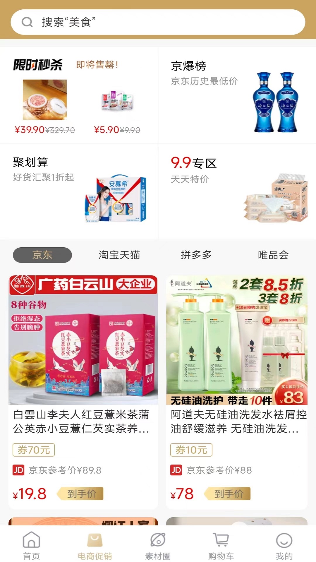 悦月领电脑版截图