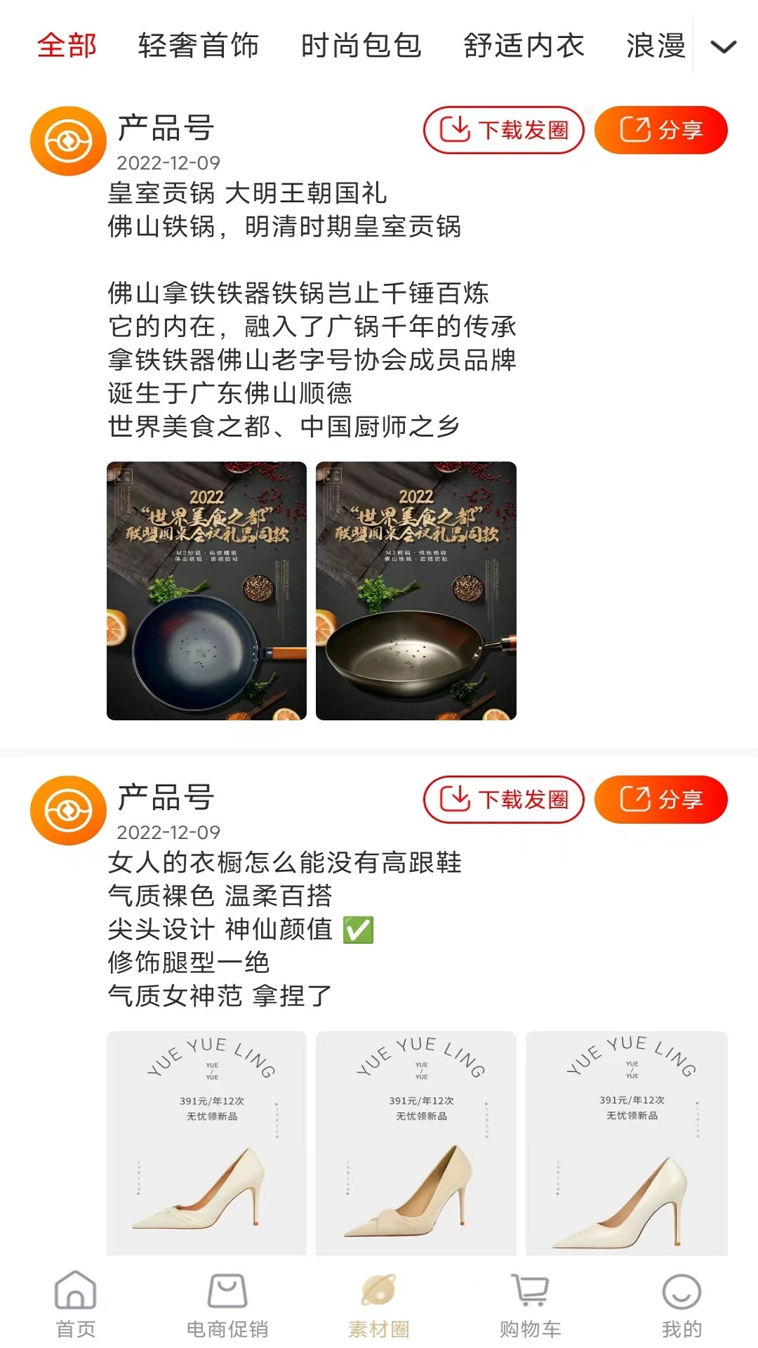 悦月领电脑版截图