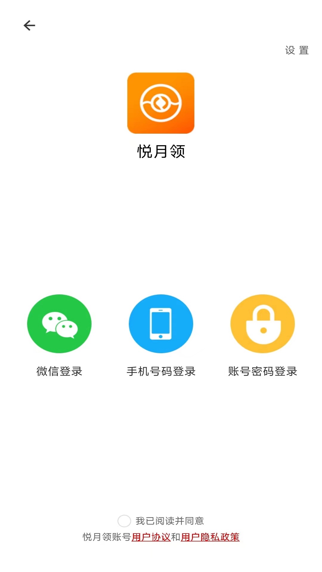 悦月领电脑版截图