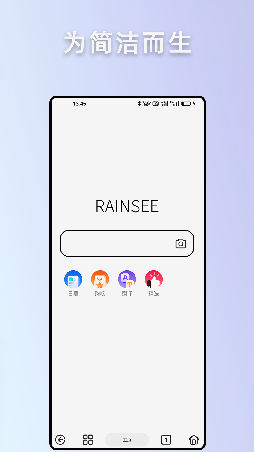 Rains浏览器截图