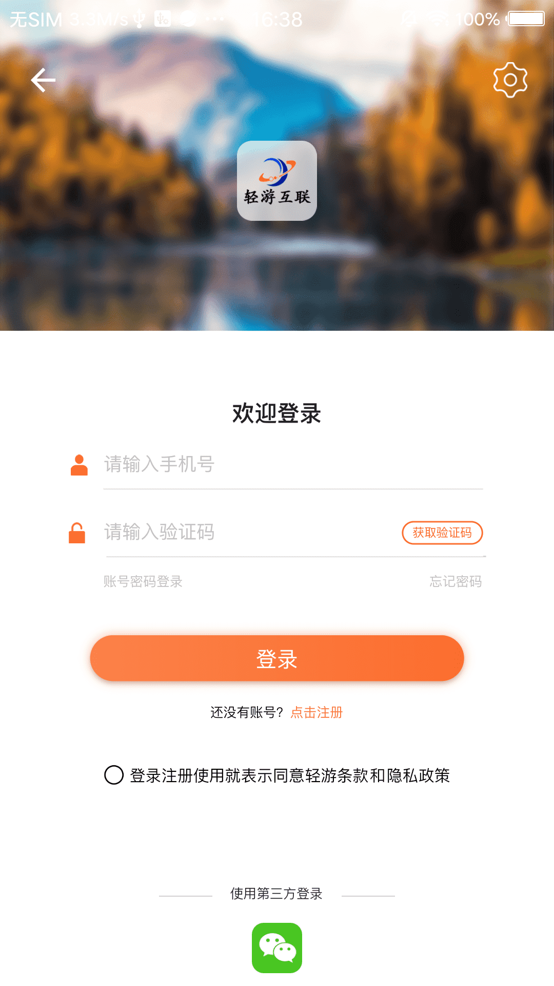 轻游互联电脑版截图