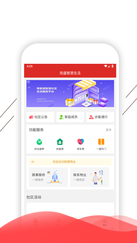 凯盛智慧生活电脑版截图
