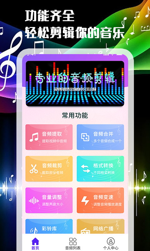 音频剪辑转换器电脑版截图