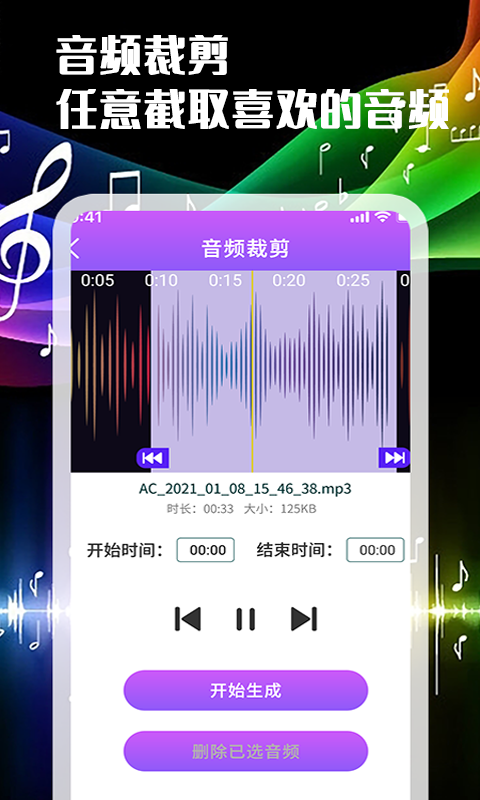 音频剪辑转换器电脑版截图