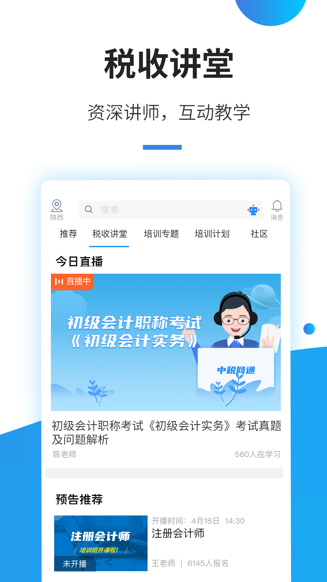 中税网通电脑版截图