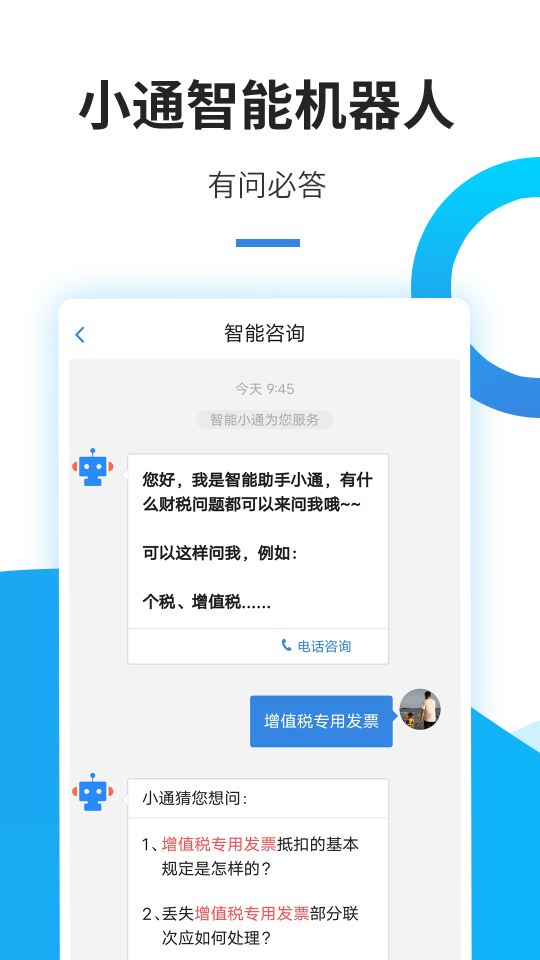 中税网通电脑版截图