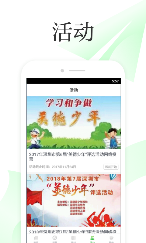 深学电脑版截图