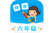 小学同步六年级电脑版段首LOGO