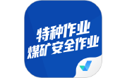 特种作业煤矿安全作业聚题库电脑版段首LOGO