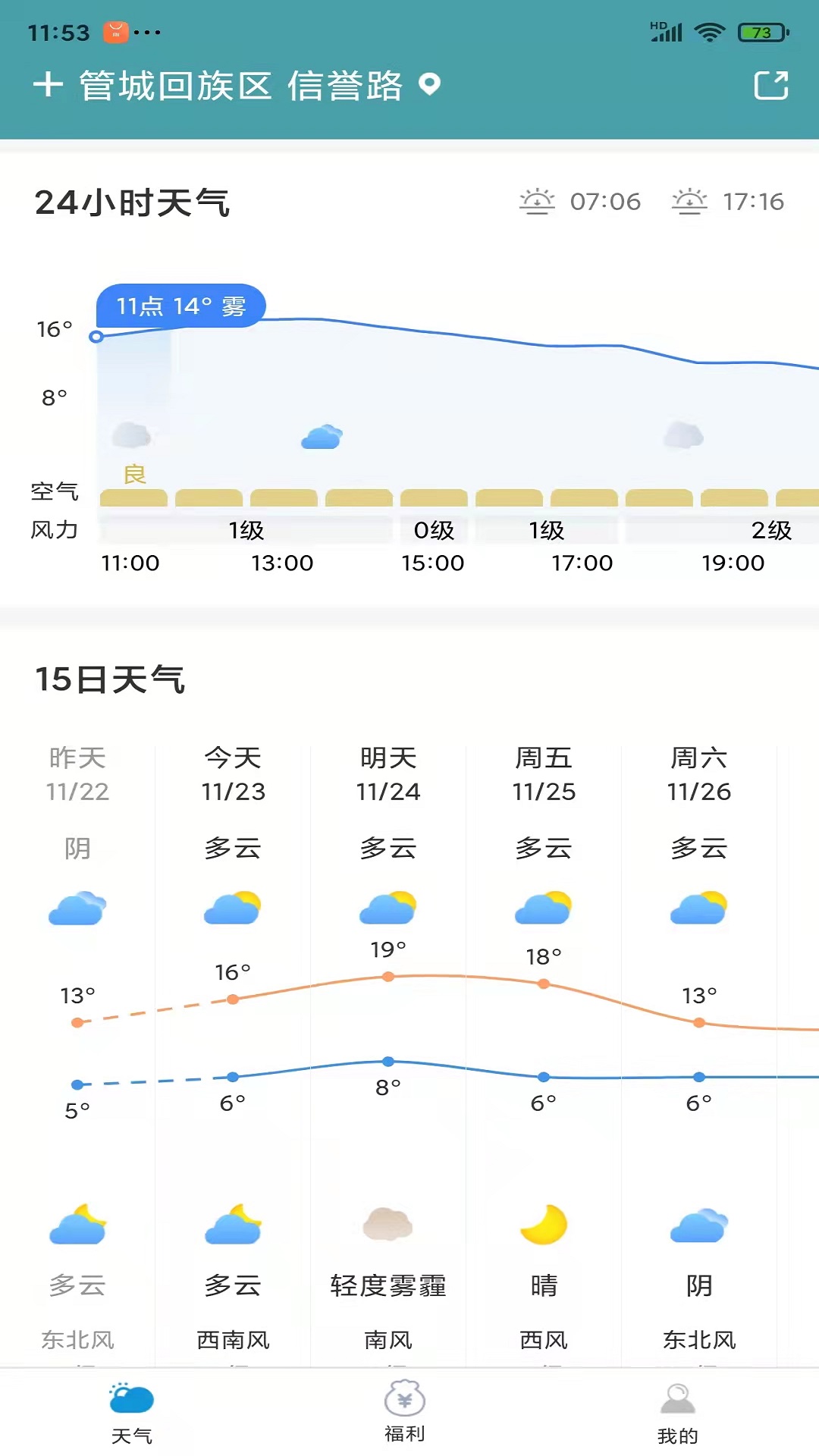 有赚天气电脑版截图