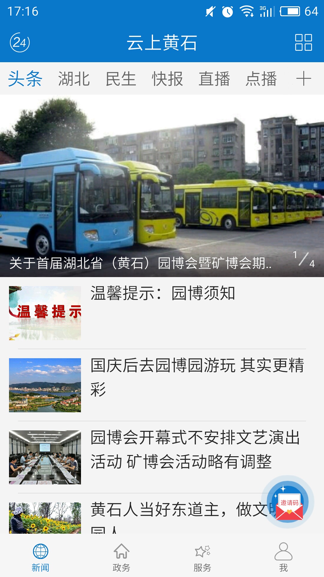 云上黄石截图