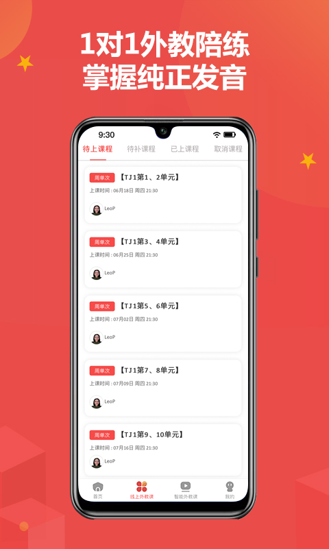 佳音英语电脑版截图